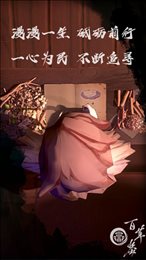 百草鉴