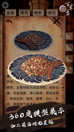 百草鉴