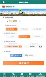 公益健步