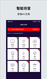 针孔摄像头检测大师
