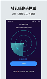 针孔摄像头检测大师