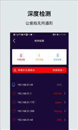 针孔摄像头检测大师