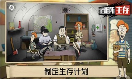 60秒生存挑战(60 Seconds)