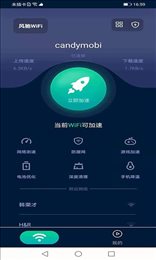 风驰WiFi