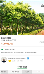 苗木联盟
