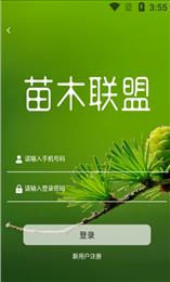 苗木联盟