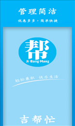 吉帮忙
