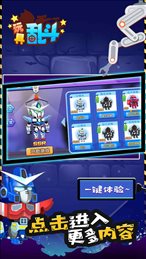 玩具乱斗