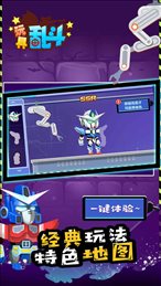 玩具乱斗