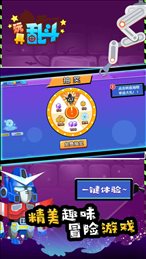 玩具乱斗
