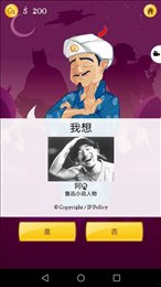 网络天才akintor(Akinator)