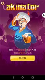 网络天才akintor(Akinator)