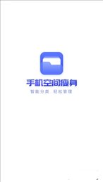 手机空间瘦身