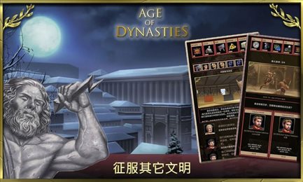 王朝时代罗马帝国(AoD)