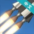 航天模拟器遨游太空ios版