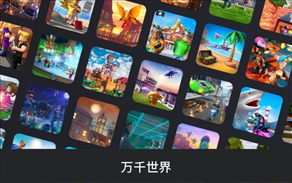 roblox罗布乐思(国际版)