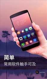 x桌面(X Launcher)