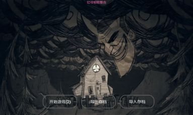 饥荒手机版