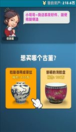 古董就是玩(Antique)