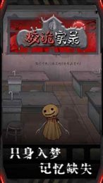 校诡实录女生宿舍