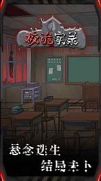 校诡实录女生宿舍
