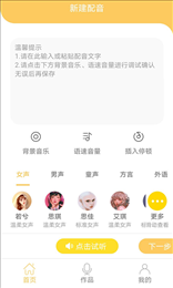 智能配音大师