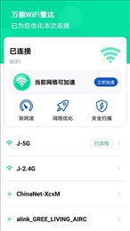 万能WiFi雷达