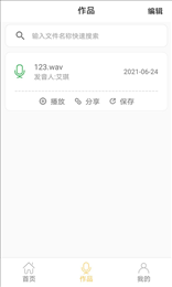 智能配音大师