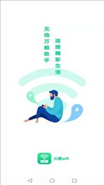 火箭wifi