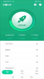 火箭wifi