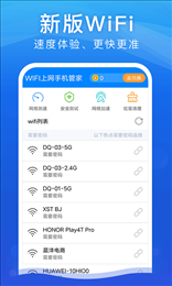 WiFi安全大师