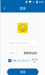 好久来出行