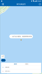 好久来出行