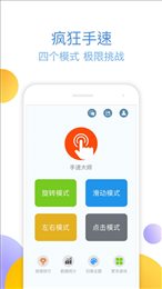 手速大师