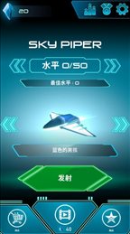 天空的吹笛者(Sky Piper)