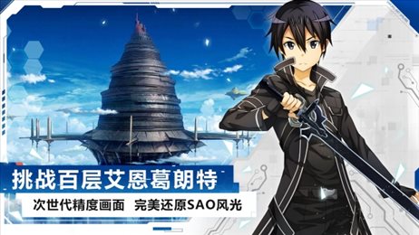 刀剑神域黑衣剑士王牌测试版