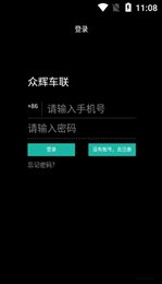众辉车联