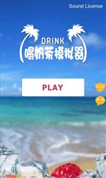喝奶茶模拟器