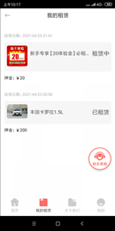 天下租赁