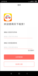 天下租赁
