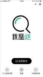 我是谜可疑人物凶手