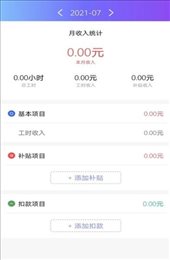 番茄加班日记