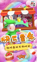 小兔子路路蛋糕屋