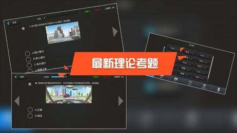 驾考模拟3D