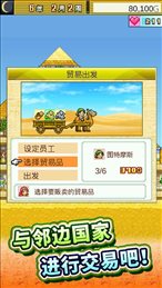 金字塔王国物语