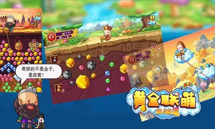 黄金联萌西游篇(Super Cute Team)