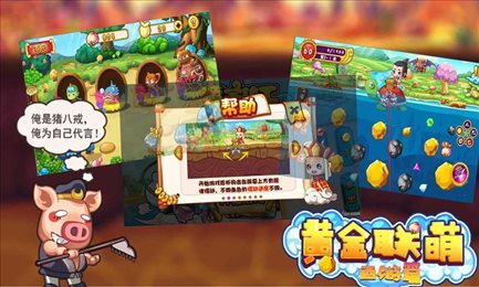 黄金联萌西游篇(Super Cute Team)