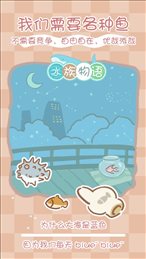 水族物语