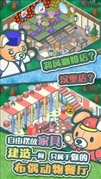 布偶动物的餐厅