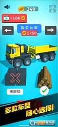 运货我最稳